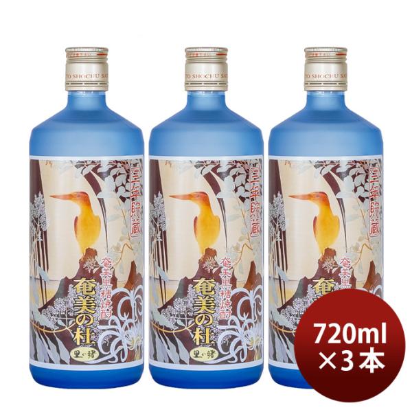 黒糖焼酎奄美の杜25度720ml3本里の曙焼酎町田酒造奄美黒糖焼酎