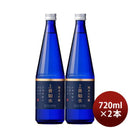 日本酒上善如水純米大吟醸720ml2本白瀧酒造