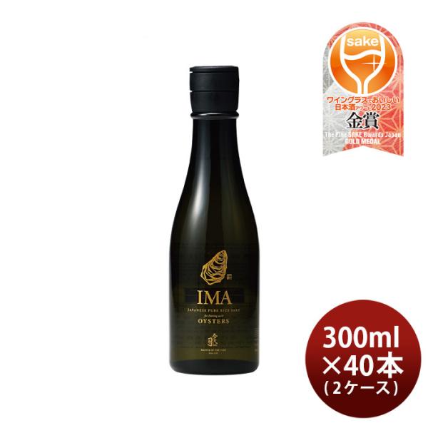 IMA牡蠣のための日本酒300ml×2ケース/40本日本酒今代司酒造五百万石既発売