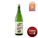 [2btls] Hokushika Kitaakita Daiginjo 720ml x 2 bottles