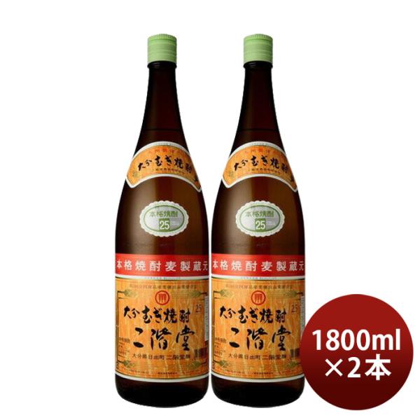 大分むぎ焼酎二階堂25度1800ml1.8L2本焼酎麦焼酎二階堂酒造