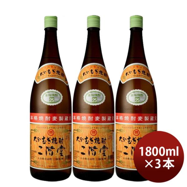 大分むぎ焼酎二階堂25度1800ml1.8L3本焼酎麦焼酎二階堂酒造