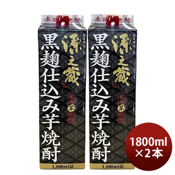 芋焼酎源之蔵黒麹仕込みパック25度1800ml1.8L2本焼酎岩川醸造