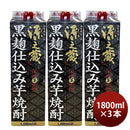芋焼酎源之蔵黒麹仕込みパック25度1800ml1.8L3本焼酎岩川醸造