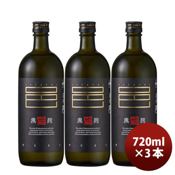 芋焼酎薩摩邑25度720ml3本焼酎岩川醸造既発売