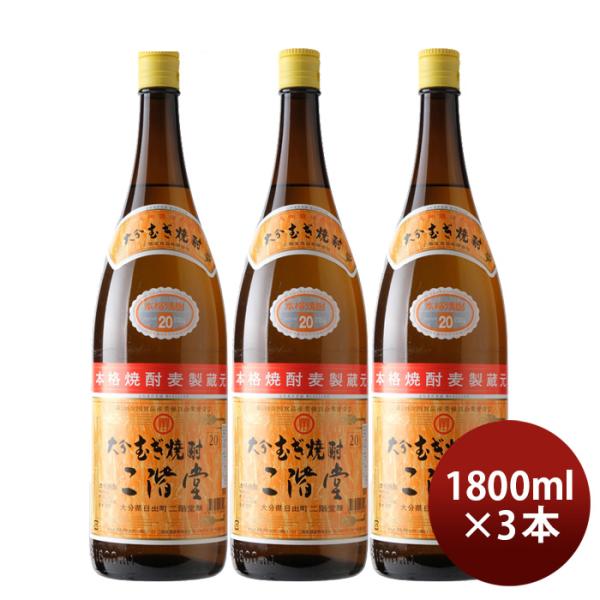 大分むぎ焼酎二階堂20度1800ml1.8L3本焼酎麦焼酎二階堂酒造