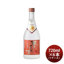 麦焼酎 夢乙女 25度 720ml 6本 1ケース 焼酎 紅乙女酒造