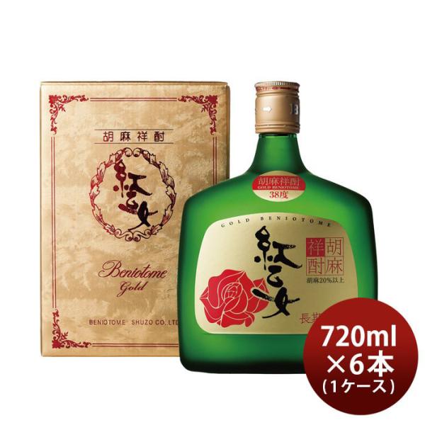 ごま焼酎 紅乙女 ゴールド 720ml 6本 1ケース 38度 紅乙女酒造 焼酎