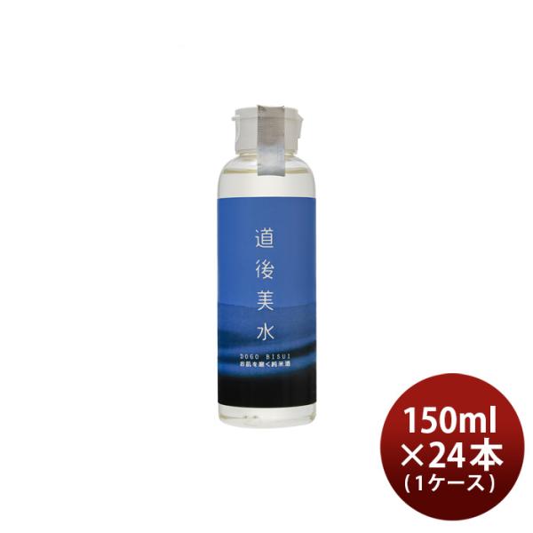 化粧水道後美水お肌を磨く純米酒150ml×1ケース/24本スキンケア化粧品日本酒配合水口酒造