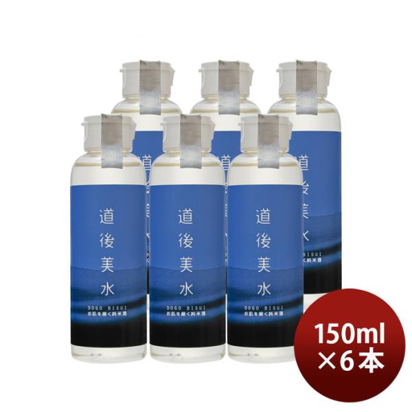 化粧水道後美水お肌を磨く純米酒150ml6本スキンケア化粧品日本酒配合水口酒造