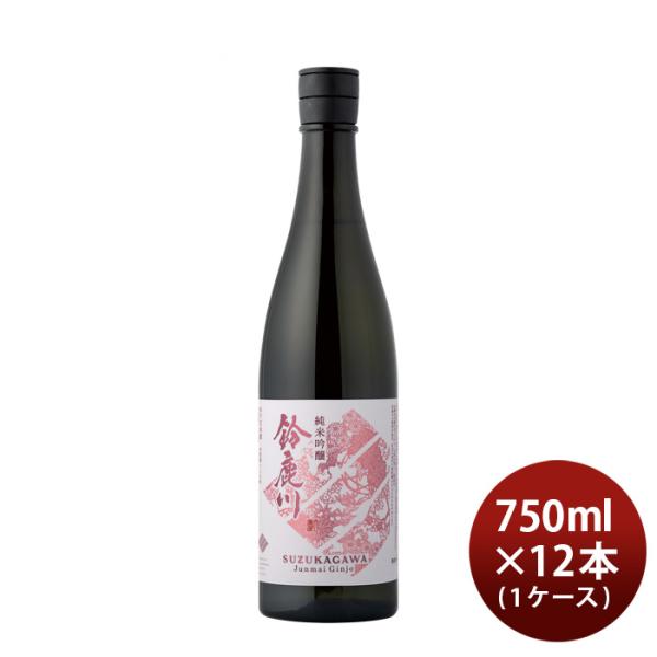日本酒鈴鹿川純米吟醸750ml×1ケース/12本清水清三郎商店既発売
