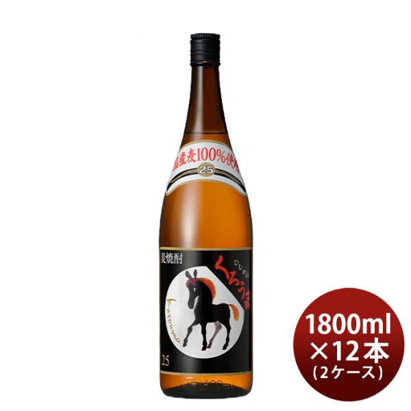 麦焼酎くろうま25度1800ml1.8L×2ケース/12本焼酎神楽酒造
