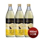 麦焼酎長期貯蔵酒ひむかのくろうま25度900ml3本くろうま焼酎神楽酒造