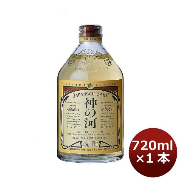 麦焼酎 25度 神の河 720ml 1本 ギフト 父親 誕生日 プレゼント