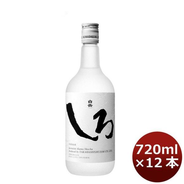 米焼酎 25度 純米 焼酎 白岳しろ 720ml 12本 ギフト 父親 誕生日 プレゼント