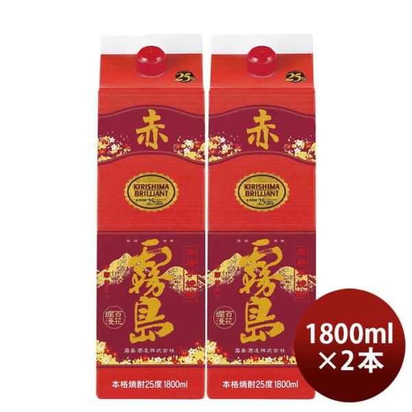 芋焼酎赤霧島25度パック1800ml1.8L2本焼酎霧島酒造