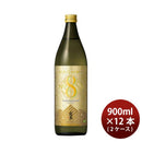[2CS] 25 degrees Kirishima No.8 potato shochu 900ml 24 pcs