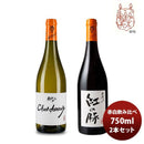 ワイン 飲み比べセット ルー・デュモン×スタジオジブリ 赤白飲み比べセット(2) 750ml 2本セット