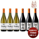 ワイン 飲み比べセット ルー・デュモン×スタジオジブリ 赤白飲み比べ6本セット(2) 750ml 6本セット