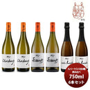 ワイン 飲み比べセット ルー・デュモン×スタジオジブリ スパーク入り白3本飲み比べ 750ml 6本セット