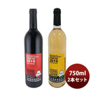 ワイン深川ワイナリー東京長野カベルネソーヴィニヨン紅白飲み比べセット750ml3本のし・ギフト・サンプル各種対応不可