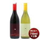 ワインセットペンギンズ・キッス赤白飲み比べ２本セット750ml2本本州送料無料四国は+200円、九州・北海道は+500円、沖縄は+3000円ご注文時に加算