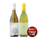 ワインセットペンギンズ・キッス＆クールウッズシャルドネ飲み比べ2本ｾｯﾄ750ml2本本州送料無料四国は+200円、九州・北海道は+500円、沖縄は+3000円ご注文時に加算