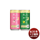 白鶴ぷるぷる酒2種類飲み比べセット【桃・梅】190ml×2ケース/60本梅酒