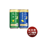 白鶴ぷるぷる酒2種類飲み比べセット【梅・檸檬】190ml×2ケース/60本梅酒