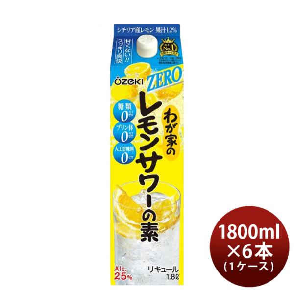 わが家のレモンサワーの素ZERO1800ml1.8L×1ケース/6本大関リキュールレモンサワー既発売 わが家のレモン