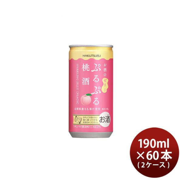 白鶴ぷるぷる桃酒190ml×2ケース/60本山梨県産ももリキュールスパークリングゼリー