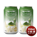 京都 黄桜 SPECIAL BREWING 抹茶 缶 350ml 48本(2ケース)