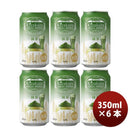 京都 黄桜 SPECIAL BREWING 抹茶 缶 350ml お試し 6本