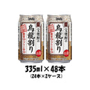 宝 宝焼酎の烏龍割り 335ml 48本 （2ケース）烏龍割 本州送料無料　四国は+200円、九州・北海道は+500円、沖縄は+3000円ご注文後に加算 ギフト 父親 誕生日 プレゼント