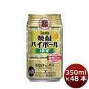チューハイ 宝 焼酎ハイボール ＜ゆず＞ 350ml 48本 (2ケース)　タカラ　Takara 父親 誕生日 プレゼント