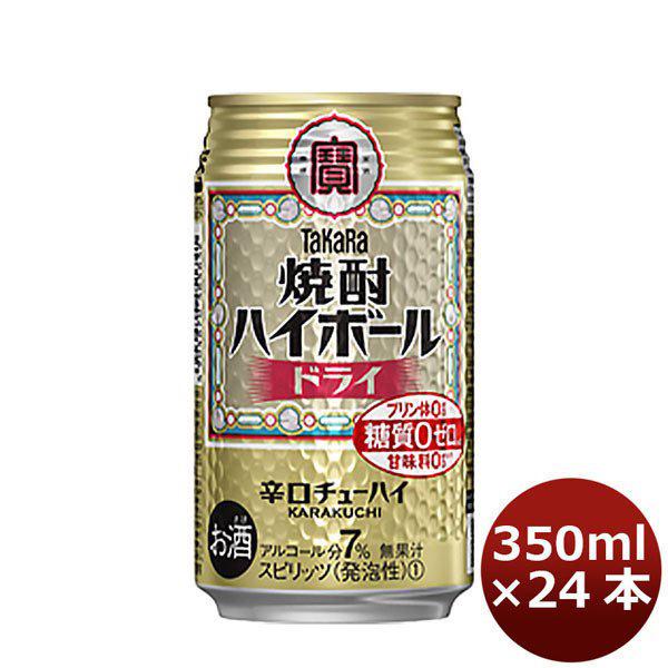 宝 チューハイ 焼酎ハイボール ドライ 350ml 24本 1ケース　タカラ　Takara 父親 誕生日 プレゼント