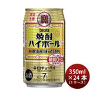 チューハイ宝焼酎ハイボール和歌山産はっさく割り350ml×1ケース/24本期間限定1月18日以降のお届け本州送