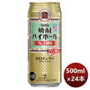 チューハイ宝焼酎ハイボールラムネ割り500ml×1ケース/24本