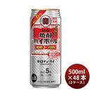 タカラ焼酎ハイボール5%特製コーラ割り500ml×2ケース/48本宝ハイボールチューハイ寶既発売