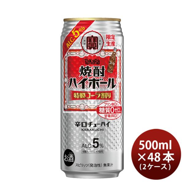 タカラ焼酎ハイボール5%特製コーラ割り500ml×2ケース/48本宝ハイボールチューハイ寶既発売