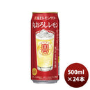 チューハイ 宝酒造 寶 極上レモンサワー 丸おろしレモン 500ml 24本 1ケース