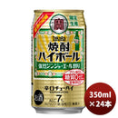 チューハイ宝焼酎ハイボール強烈ジンジャーエール割り350ml24本1ケース期間限定11月9日以降のお届け本州送料無料四国は+200円、九州・北海道は+500円、沖縄は+3000円ご注文時に加算