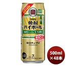 チューハイ宝焼酎ハイボール強烈ジンジャーエール割り500ml24本2ケース期間限定11月9日以降のお届け本州送料無料四国は+200円、九州・北海道は+500円、沖縄は+3000円ご注文時に加算のし・ギフト・サンプル各種対応不可