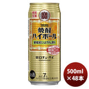 チューハイ宝焼酎ハイボール愛媛産いよかん割り500ml24本2ケース期間限定12月7日以降のお届け本州送料無料四国は+200円、九州・北海道は+500円、沖縄は+3000円ご注文時に加算のし・ギフト・サンプル各種対応不可