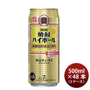 チューハイ宝焼酎ハイボール和歌山産はっさく割り500ml×2ケース/48本期間限定1月18日以降のお届け本州送