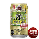 宝酒造焼酎ハイボール高知産直七割り350ml×2ケース/48本チューハイ新発売