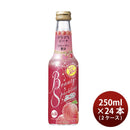 宝酒造ビューティースパークリングピーチ250ml×1ケース/12本BeautySparklingチューハイコラーゲン配合既