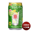 チューハイ寶極上レモンサワーリーフ香るレモンサワー350ml24本1ケース期間限定11月30日以降のお届け本州送料無料四国は+200円、九州・北海道は+500円、沖縄は+3000円ご注文時に加算