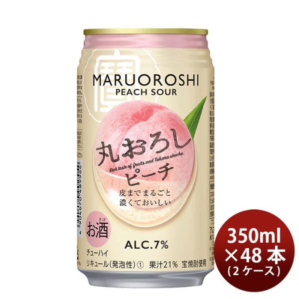 宝酒造寶丸おろしピーチ350ml×2ケース/48本チューハイtakaraリニューアル04/04以降切替新旧指定不可