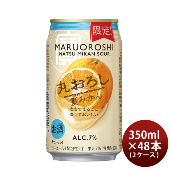チューハイ宝寶丸おろし夏みかん350ml×2ケース/48本期間限定8月2日以降のお届けのし・ギフト・サンプル各